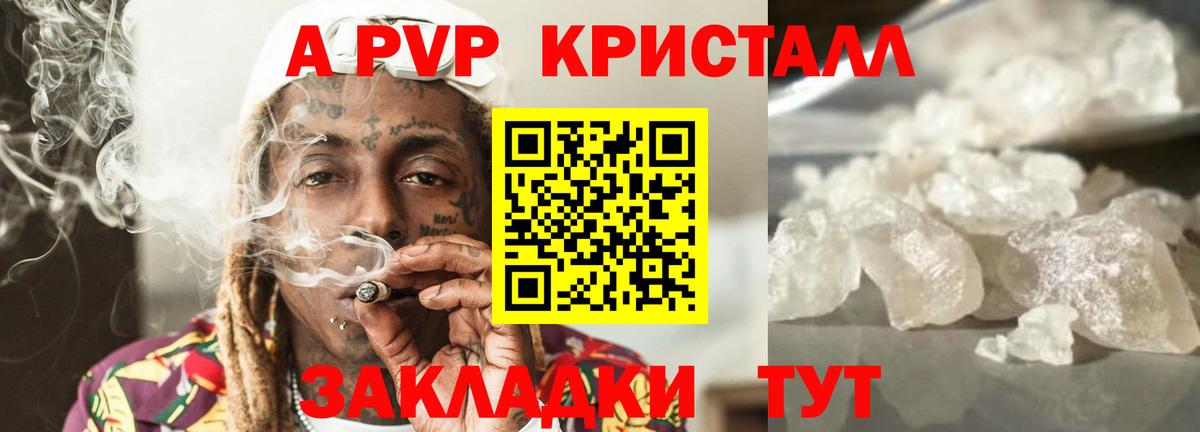 Альфа ПВП Crystall  Alpha-PVP  Вход с VPN  Верхняя Салда  A-PVP Crystall 