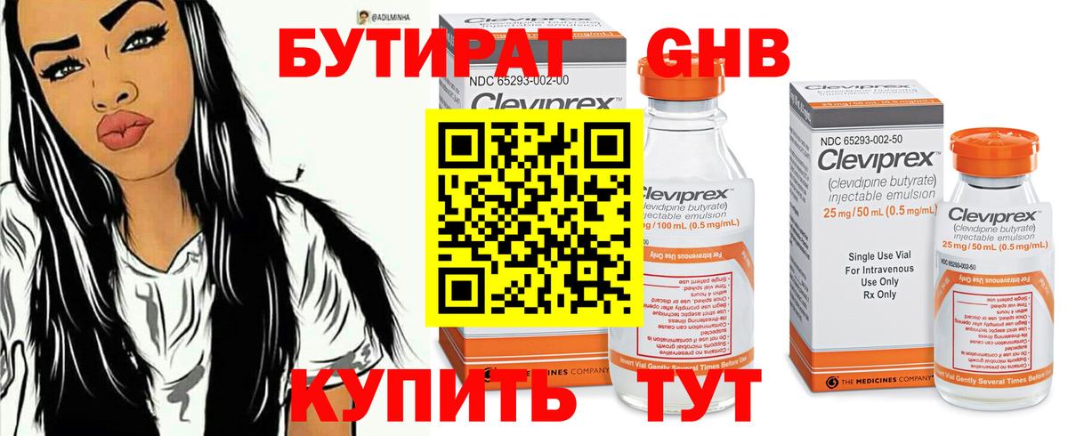 БУТИРАТ BDO Верхняя Салда