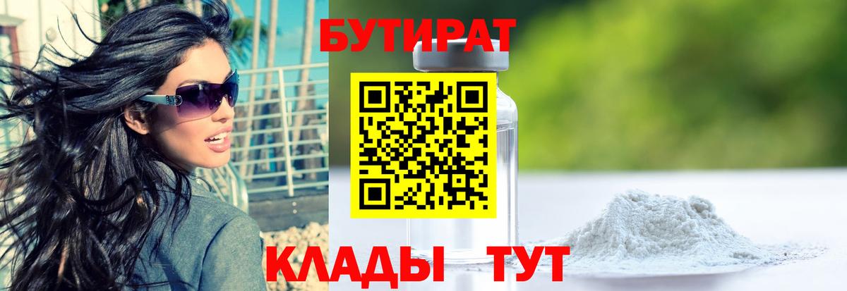 Бутират буратино  Вход с VPN  Верхняя Салда 